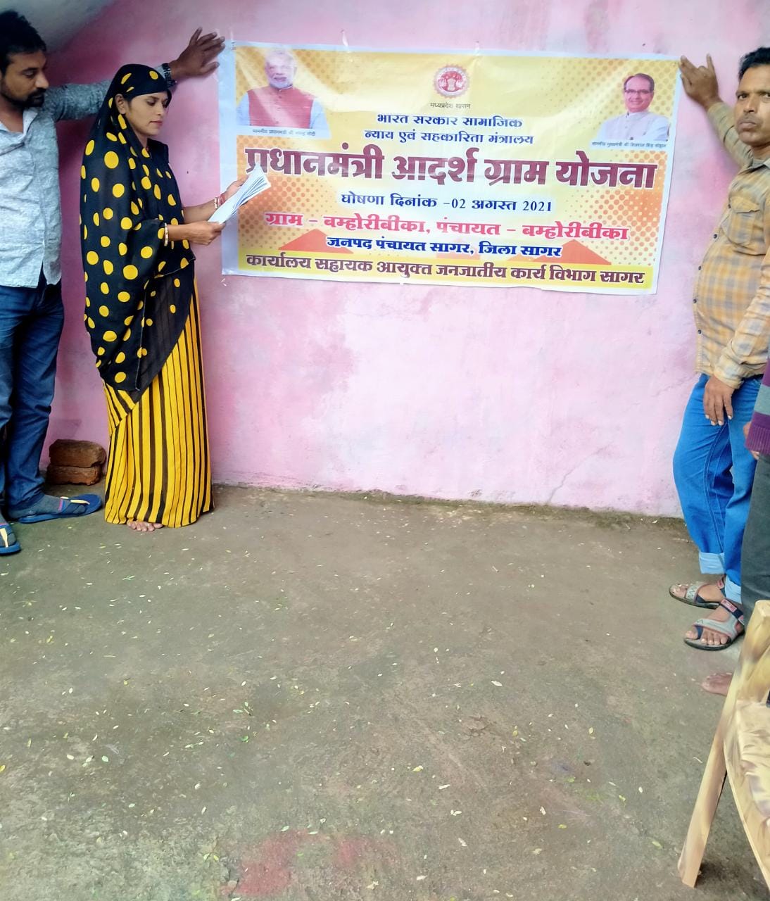 Village & Panchayat Bamhori Bika :: Pradhan Mantri Adarsh Gram Yojana(PMAGY)